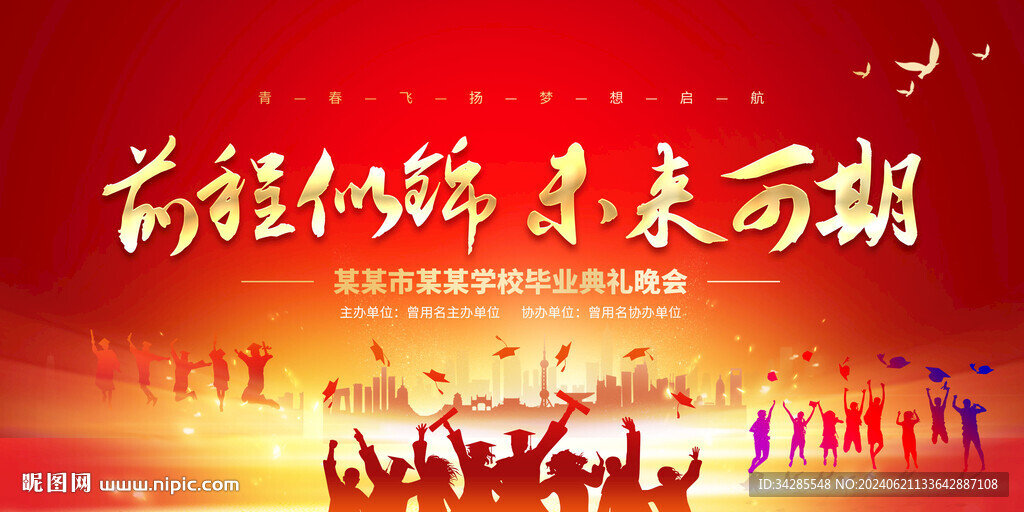 毕业典礼