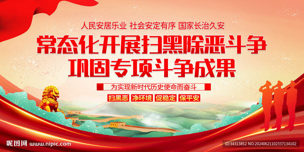 扫黑除恶