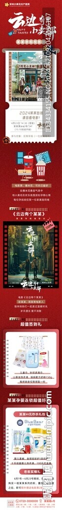 妇产医院电影院活动