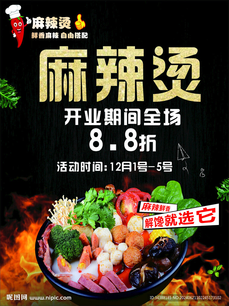 麻辣烫
