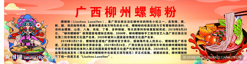 螺蛳粉