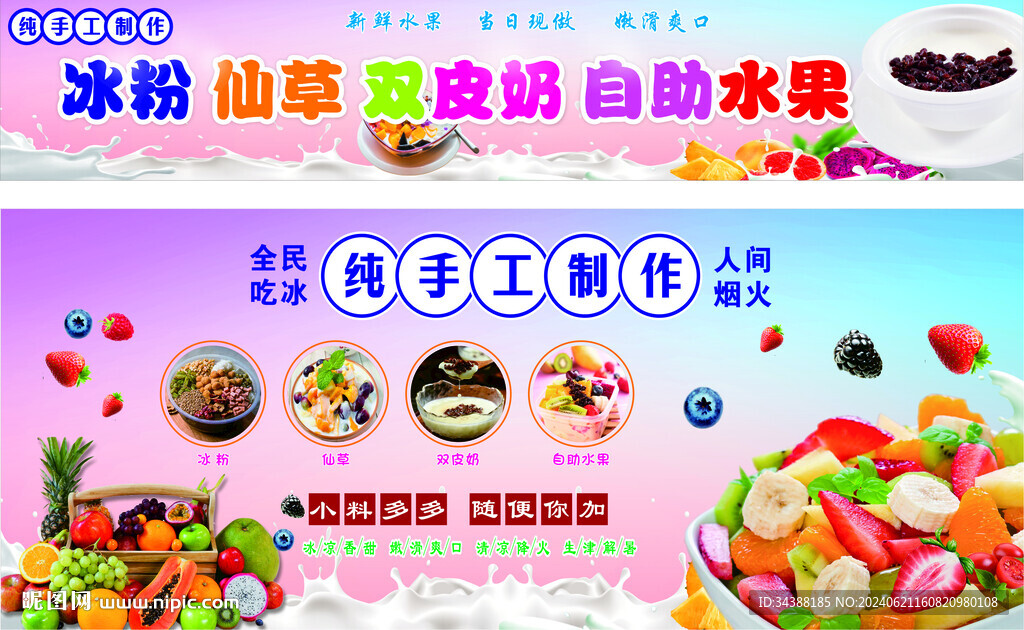 水果捞