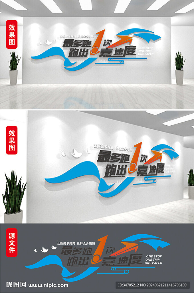 跑步极限运动文化墙