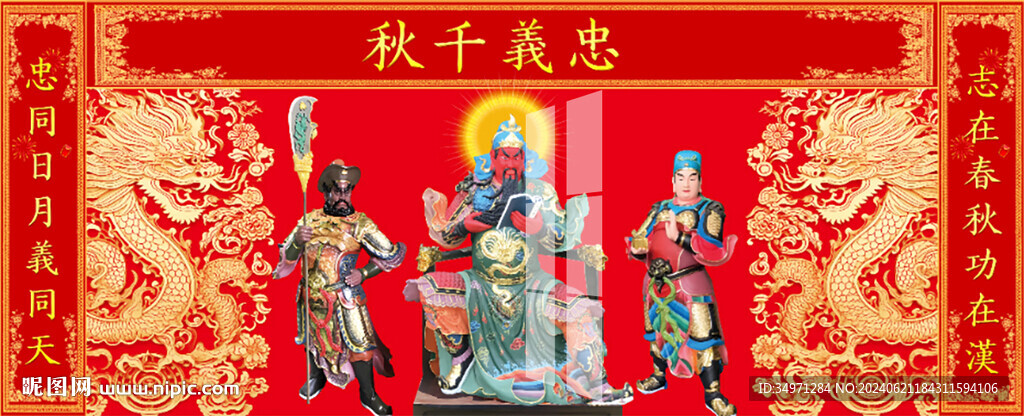 关公神像 