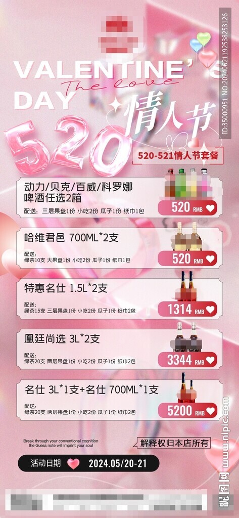 酒水套餐