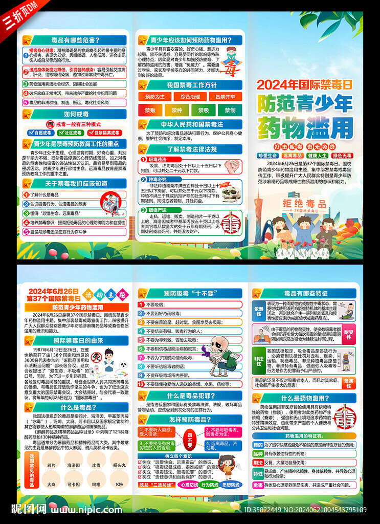 国际禁毒日三折页