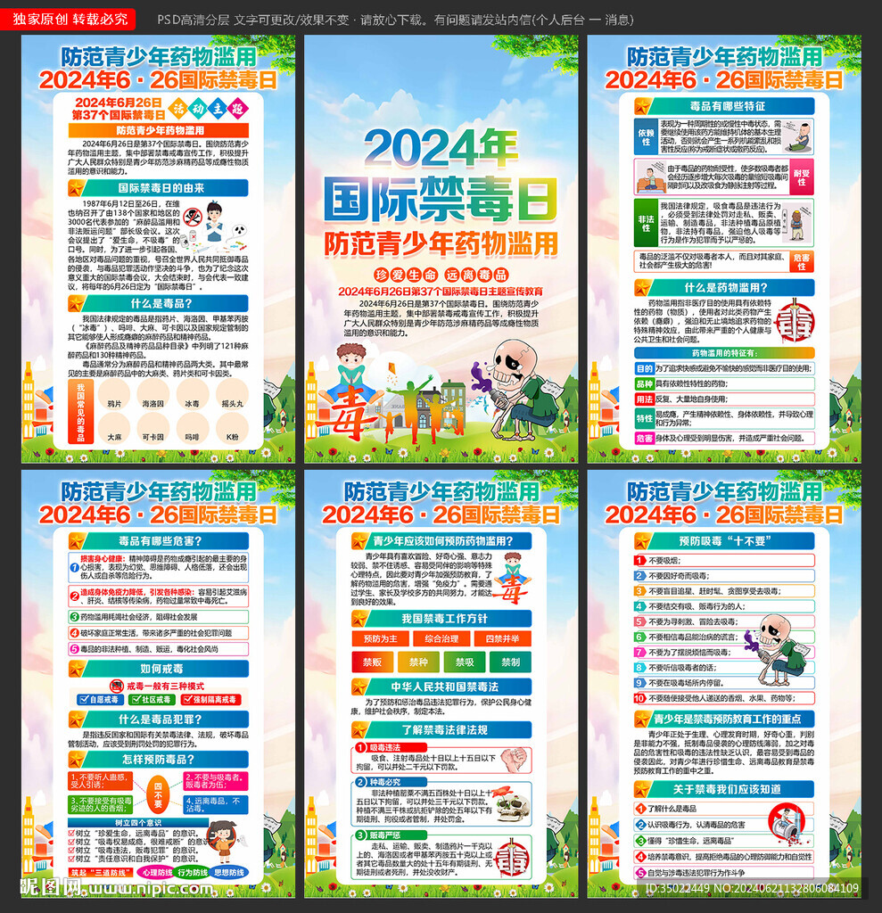 禁毒