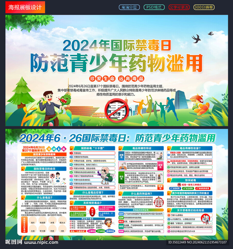 国际禁毒日 