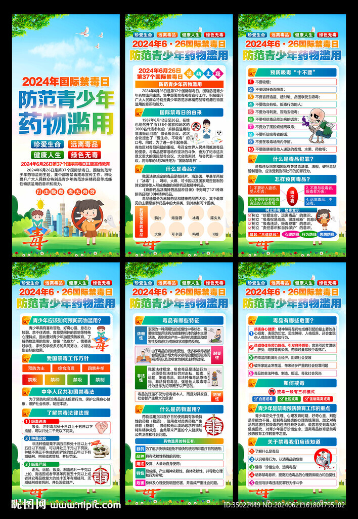 2024年国际禁毒日展架
