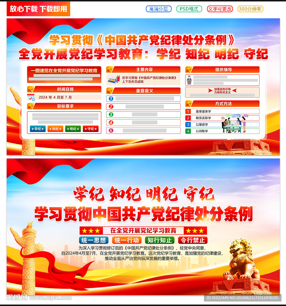 纪律处分条例