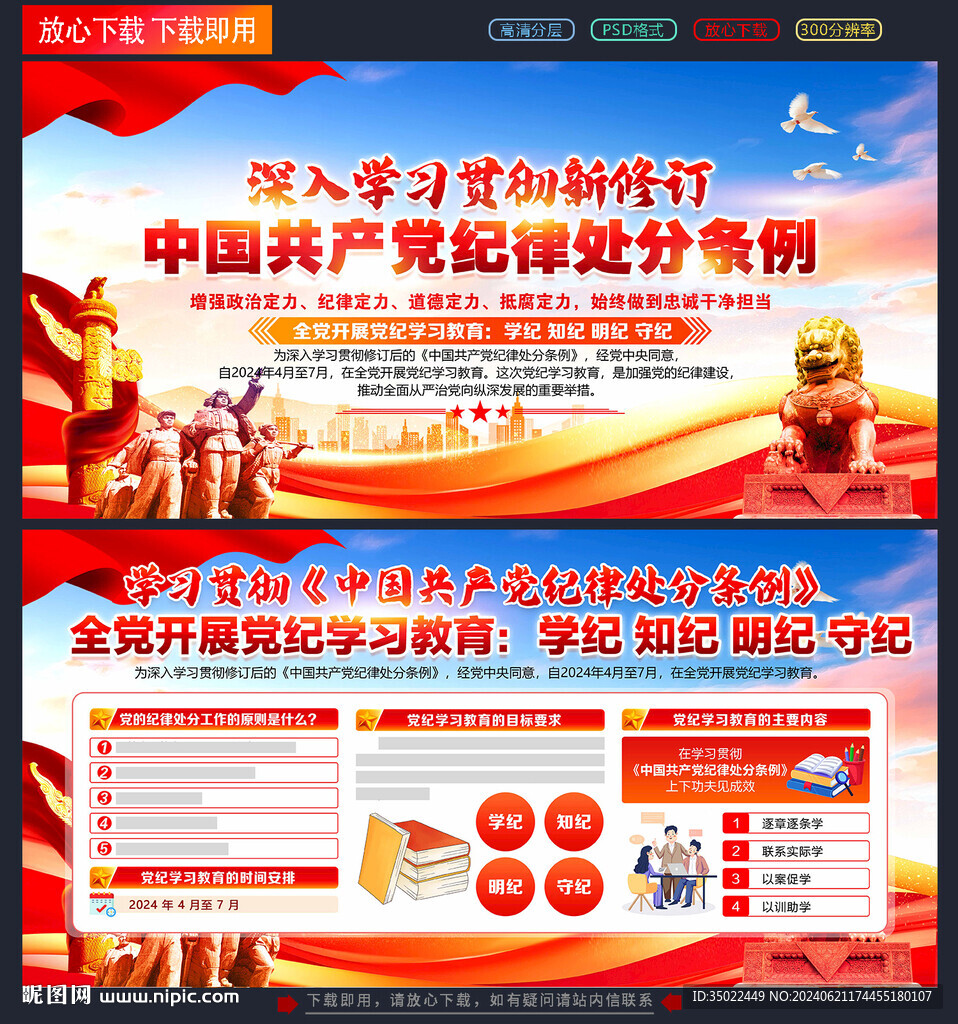 纪律处分条例