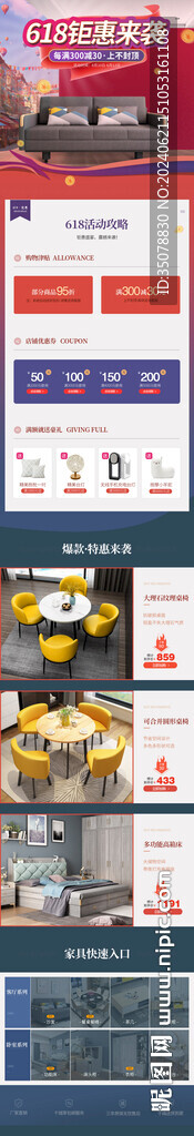 移动端618活动家具首页装修