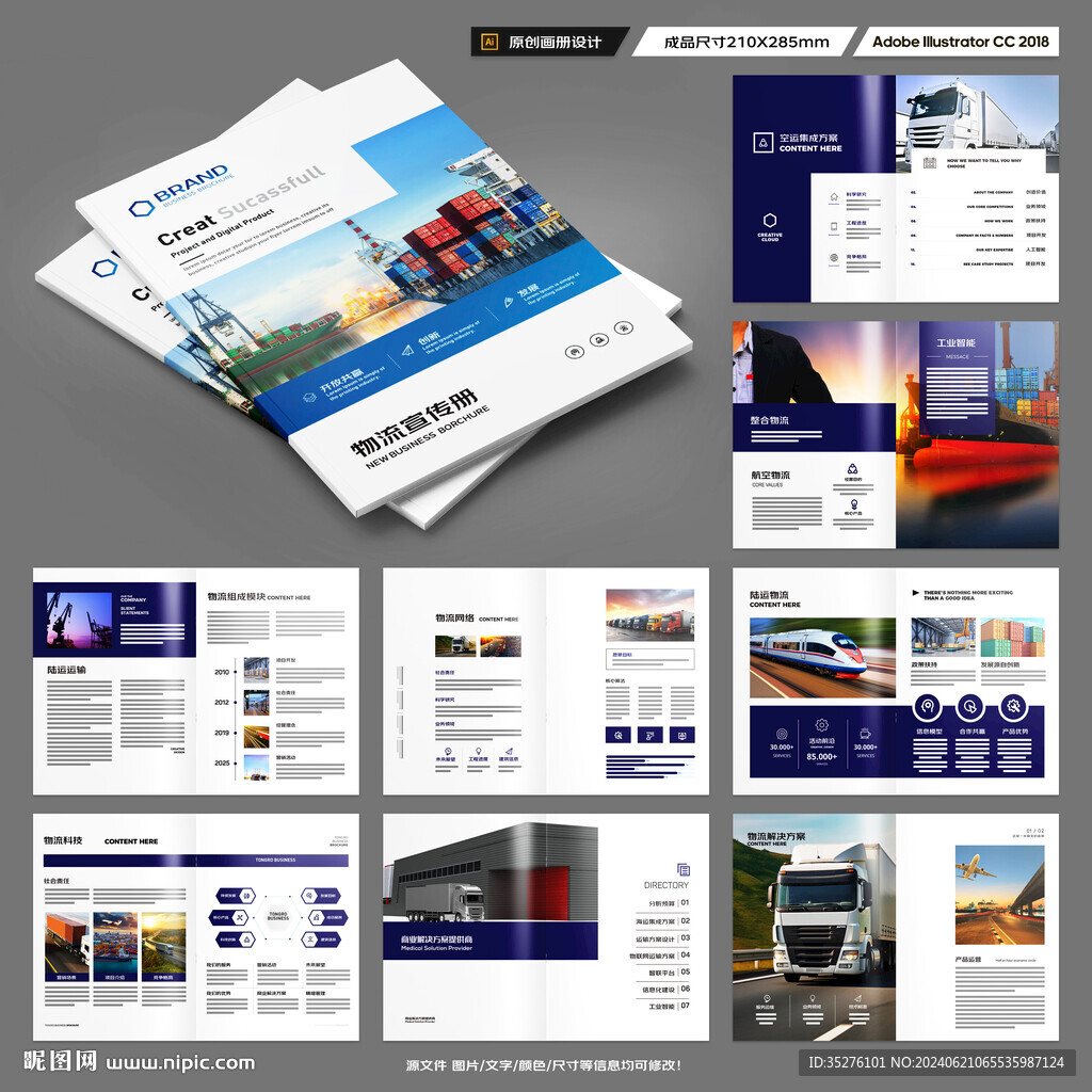 物流公司画册
