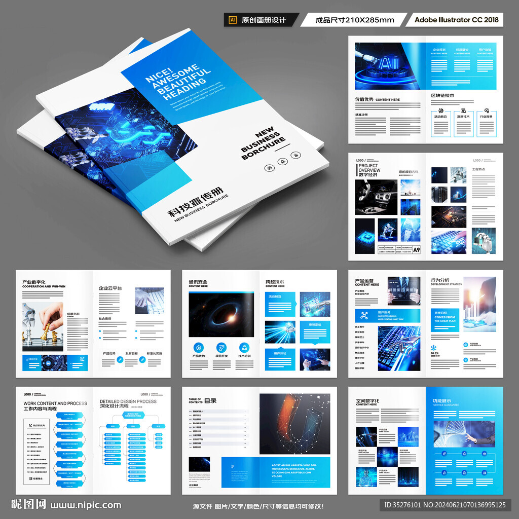 蓝色科技画册