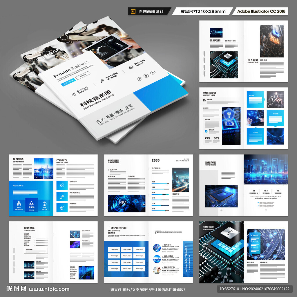 高科技画册