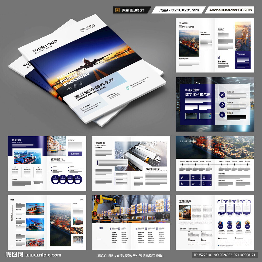 物流画册