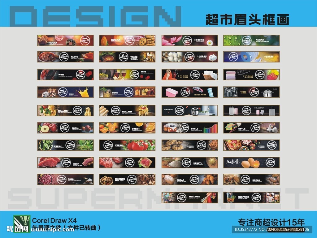 超市楣头装饰画