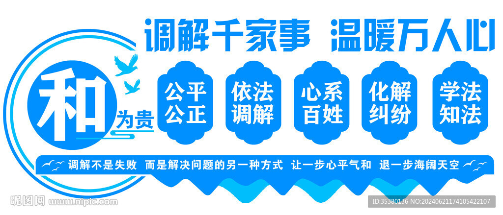 法律调解文化墙