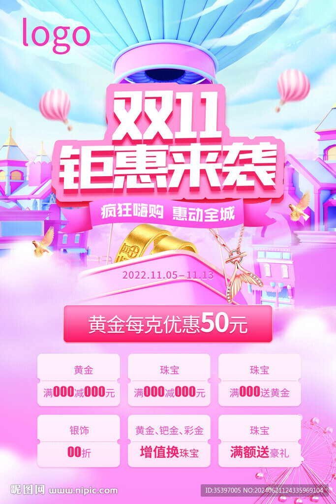 珠宝双11