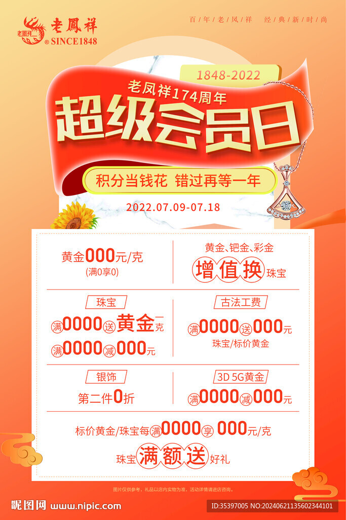 珠宝会员日