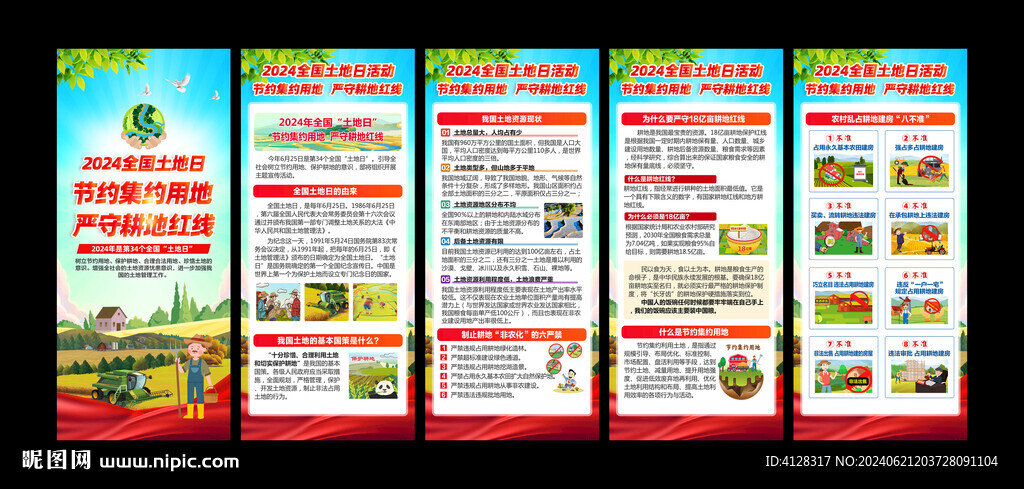 全国土地日x展架