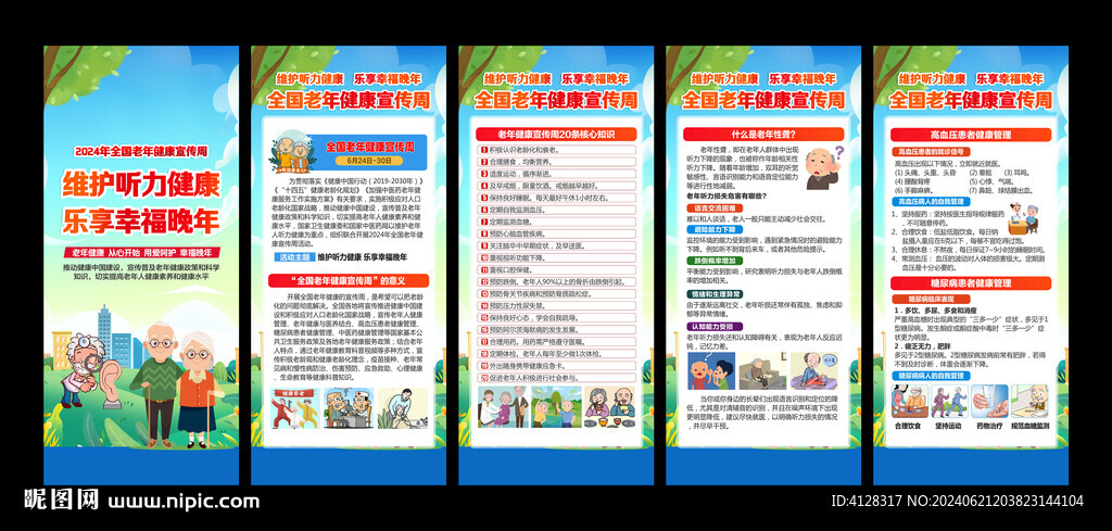 全国老年健康宣传x展架