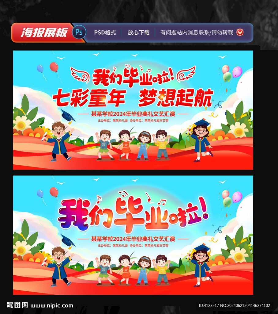 幼儿园毕业背景