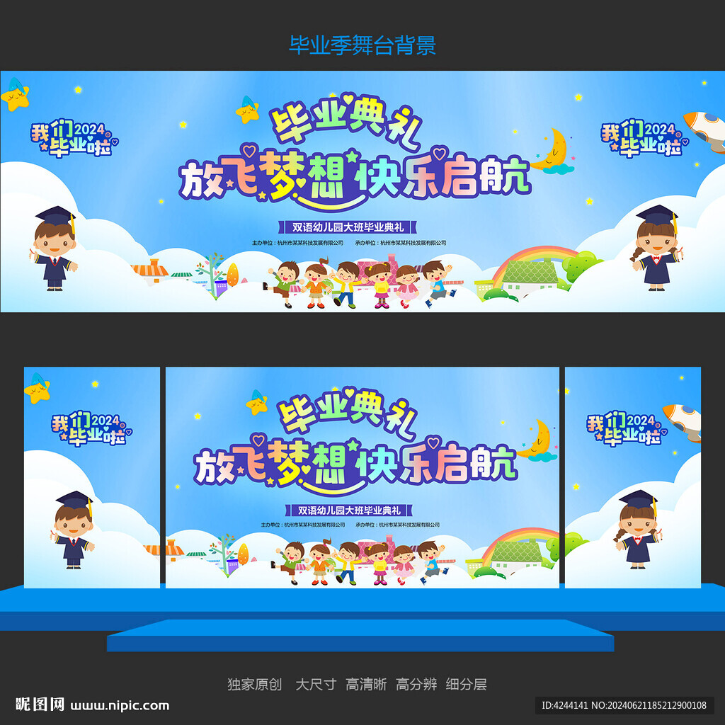 幼儿园毕业典礼