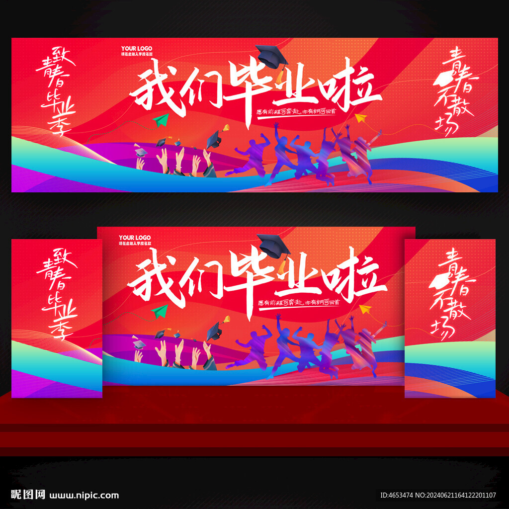 我们毕业啦