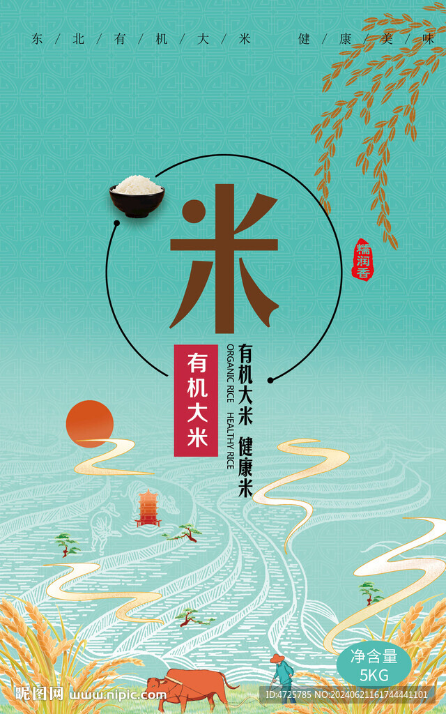 大米包装