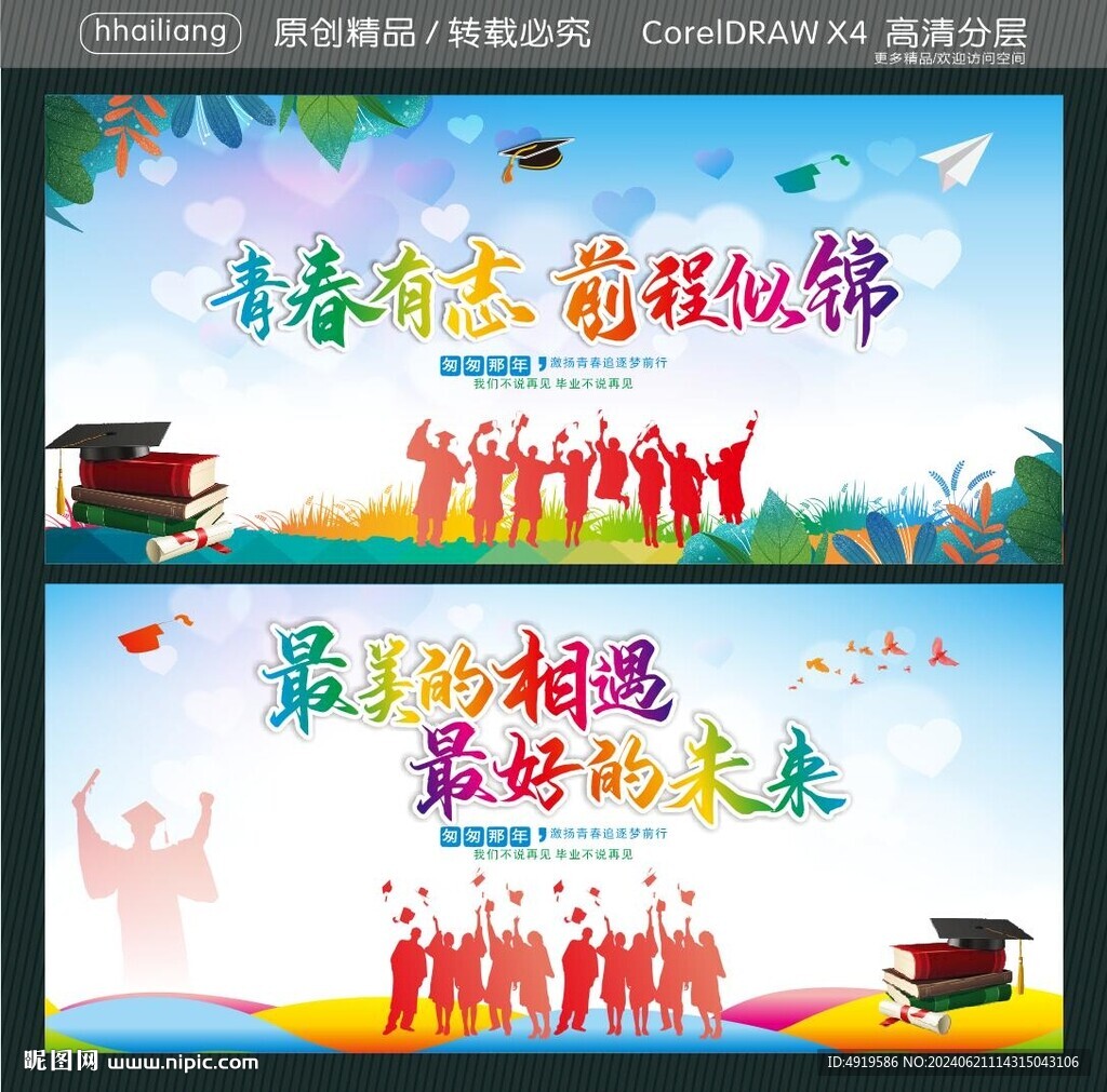 青春有志前程似锦  