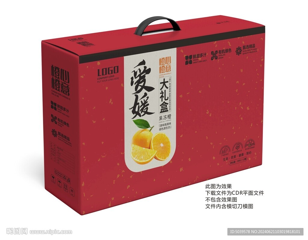爱媛果冻橙手提盒包装