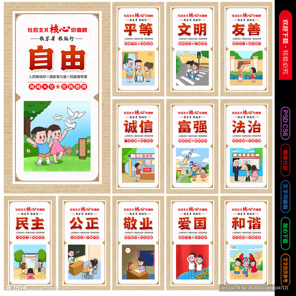 核心价值观