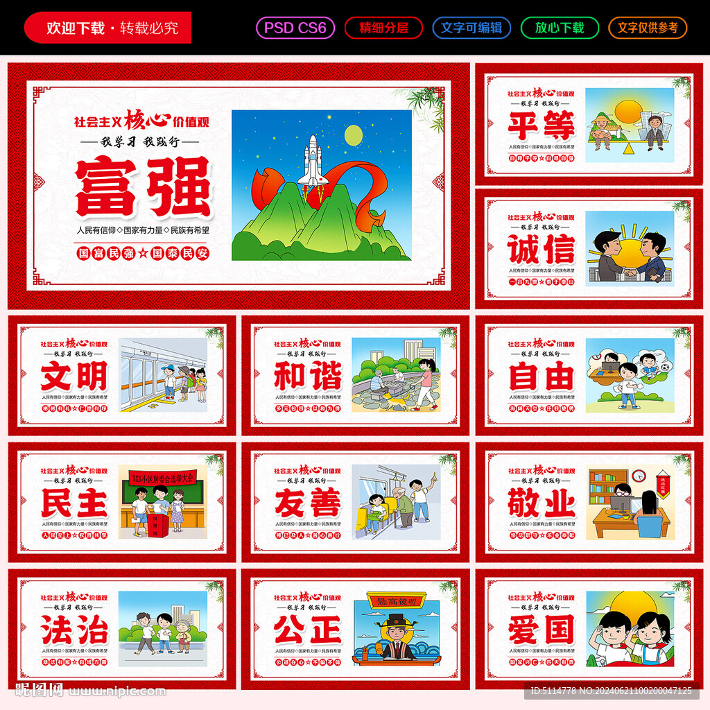 核心价值观