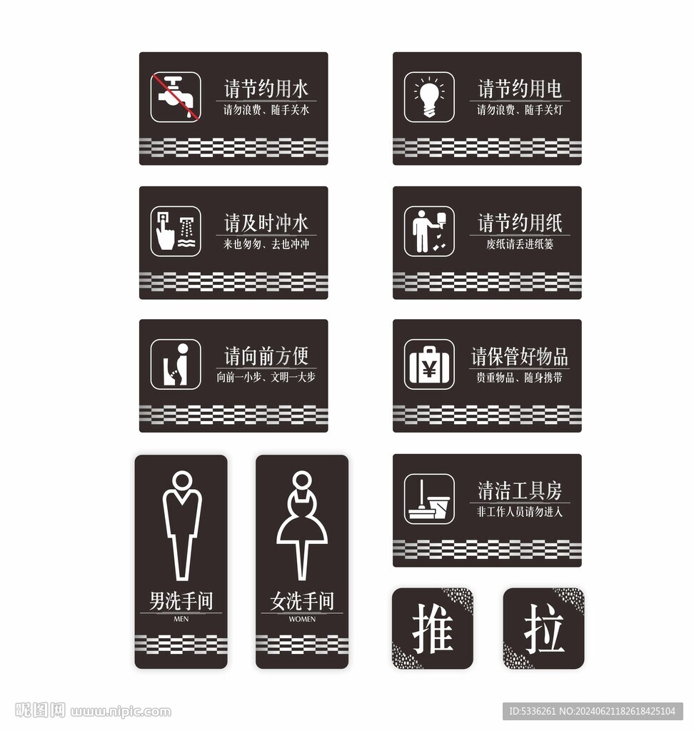 厕所提示牌