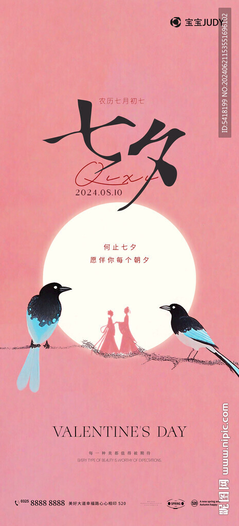 七夕