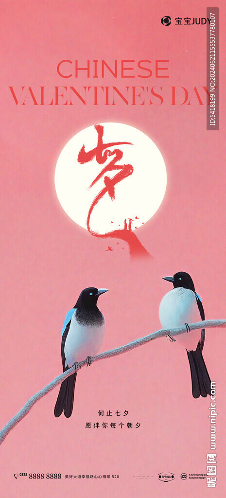 七夕