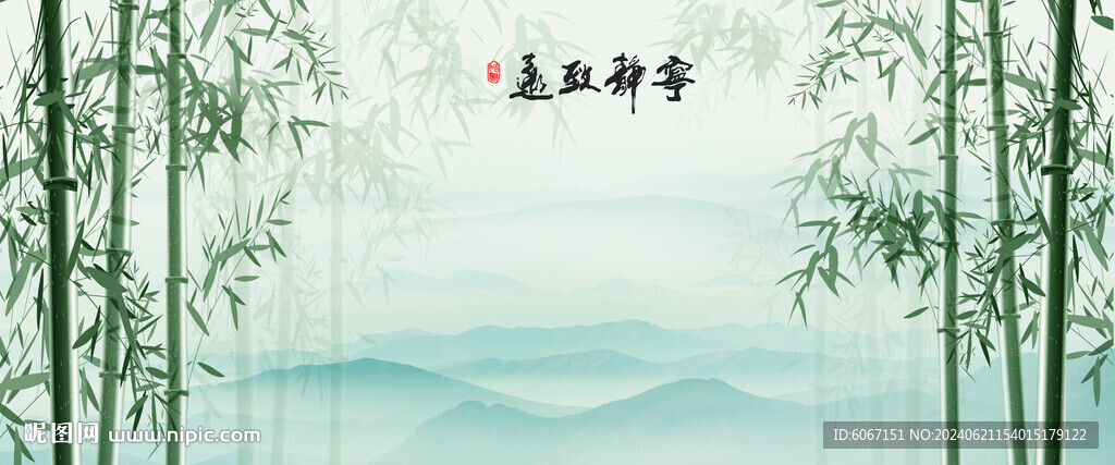 宁静致远水墨竹子背景墙