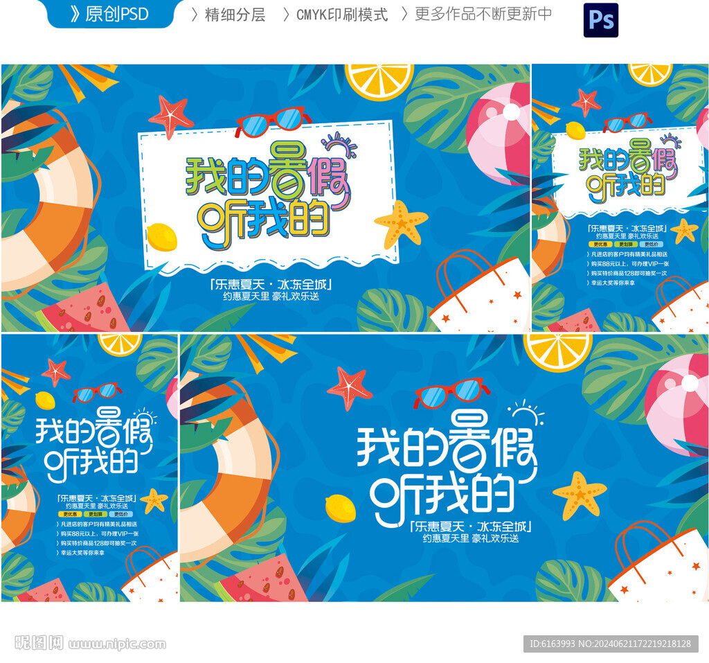 暑假海报