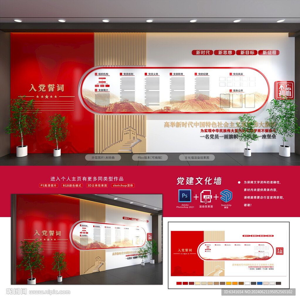 党建制度文化墙
