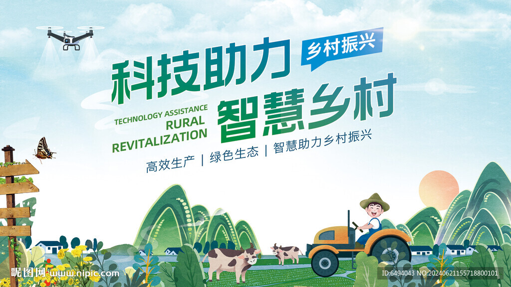绿色科技助力智慧乡村振兴背景板