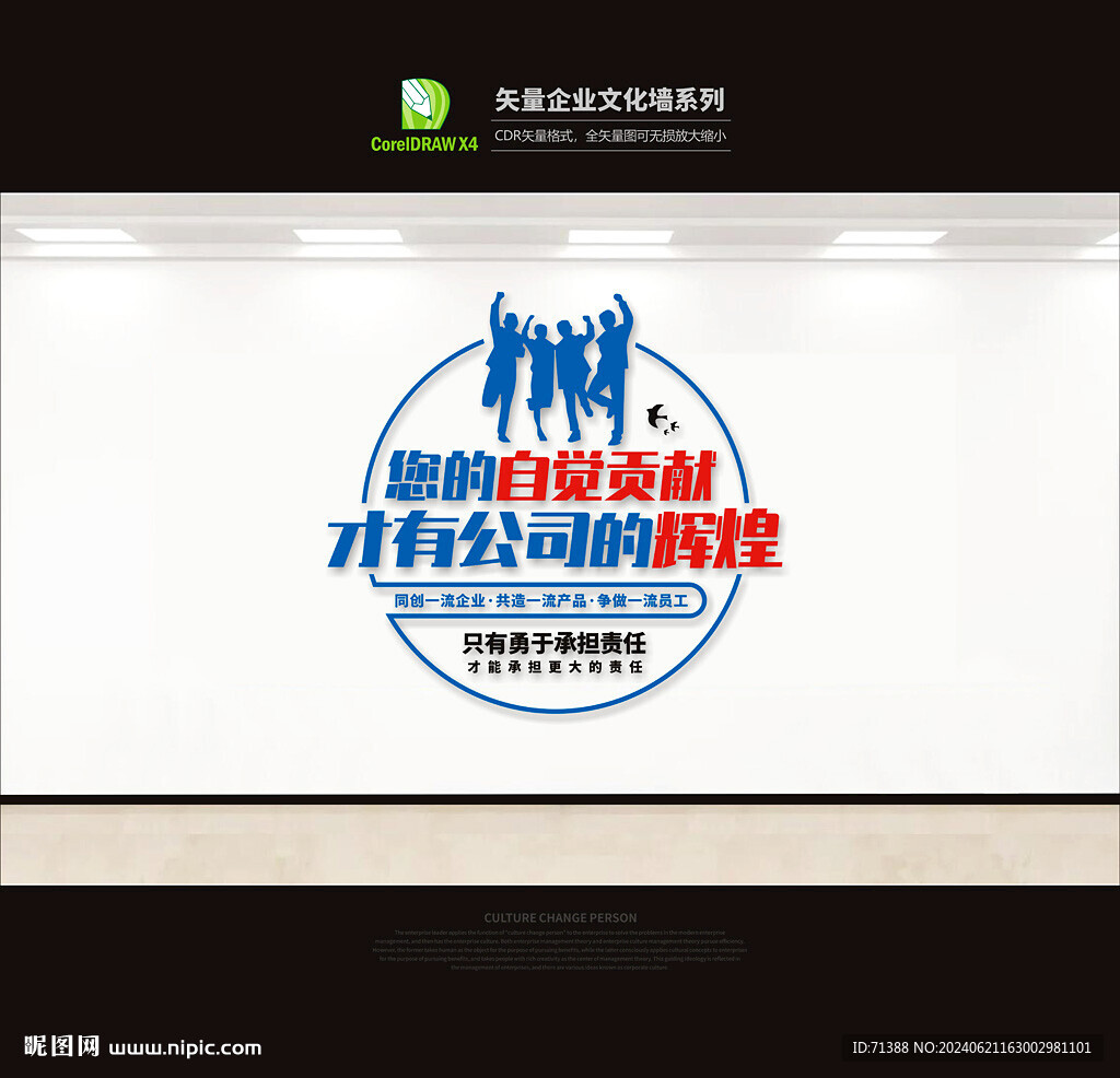 公司文化墙
