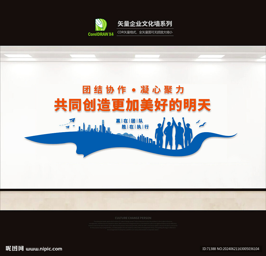 公司文化标语墙
