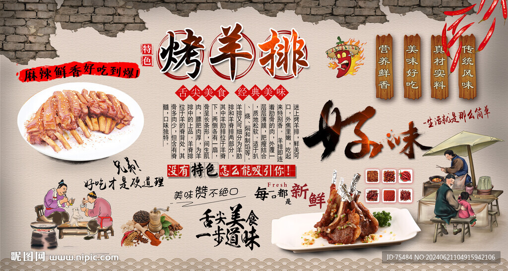 烤羊排