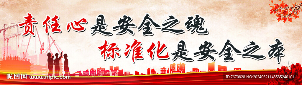 安全标语