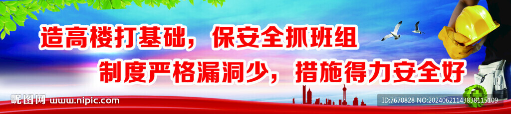 工地安全标语