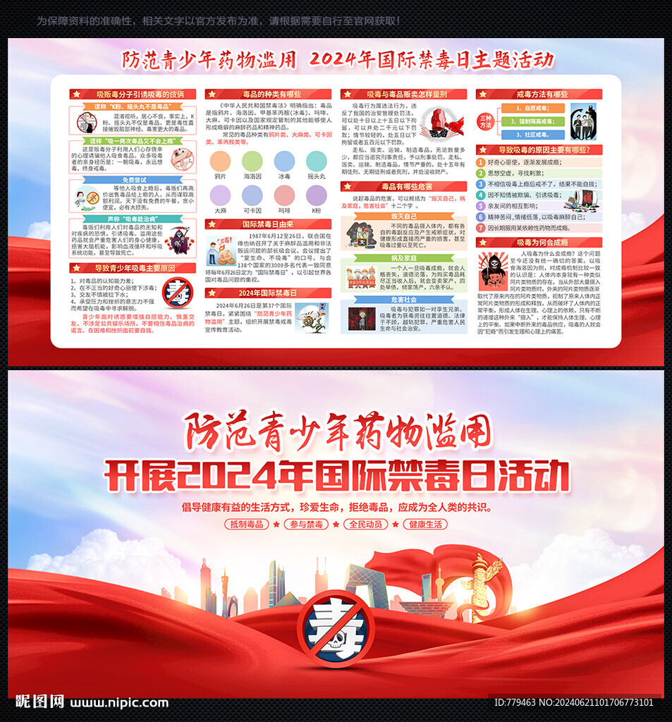禁毒日