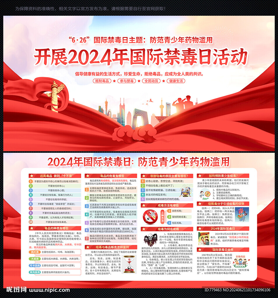 国际禁毒日