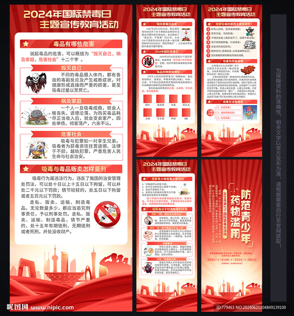 2024国际禁毒日