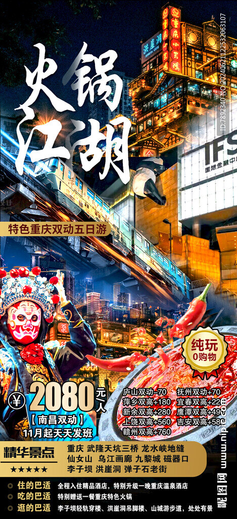 四川